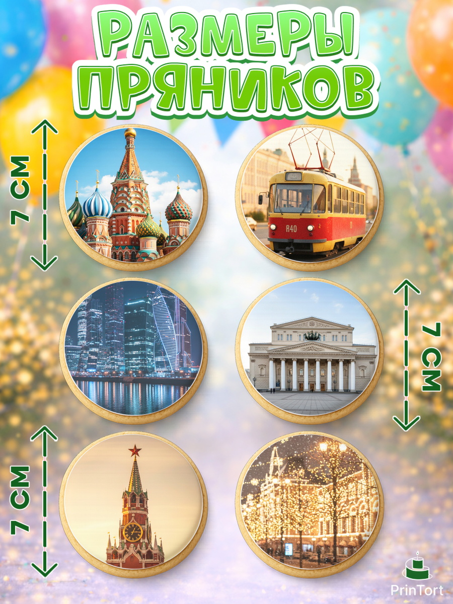 Пряники с пищевой печатью масматрица, Москва, I love Moscow, из Москвы с любовью, город Москва, арт. PP222495_1, кадр 2