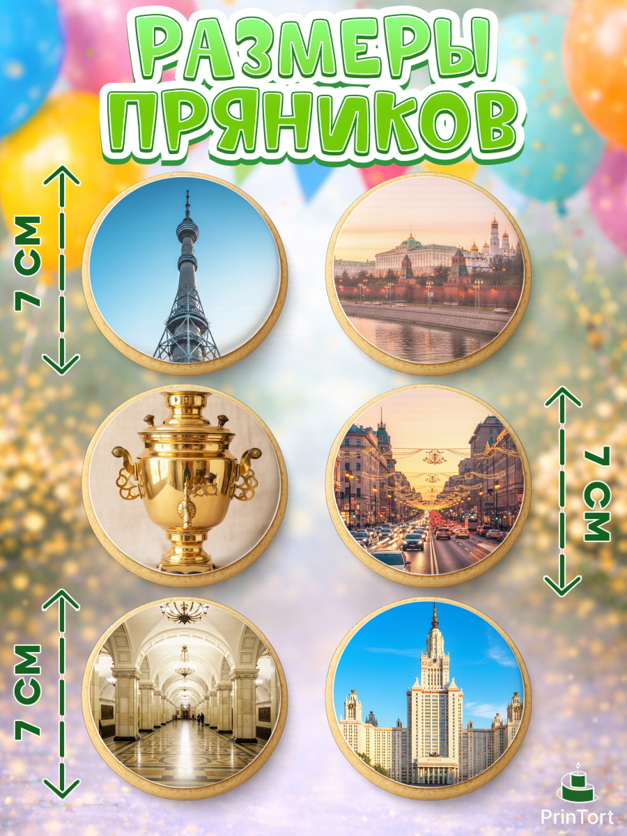 Пряники с пищевой печатью масматрица, Москва, I love Moscow, из Москвы с любовью, город Москва, арт. PP222495_2, кадр 2