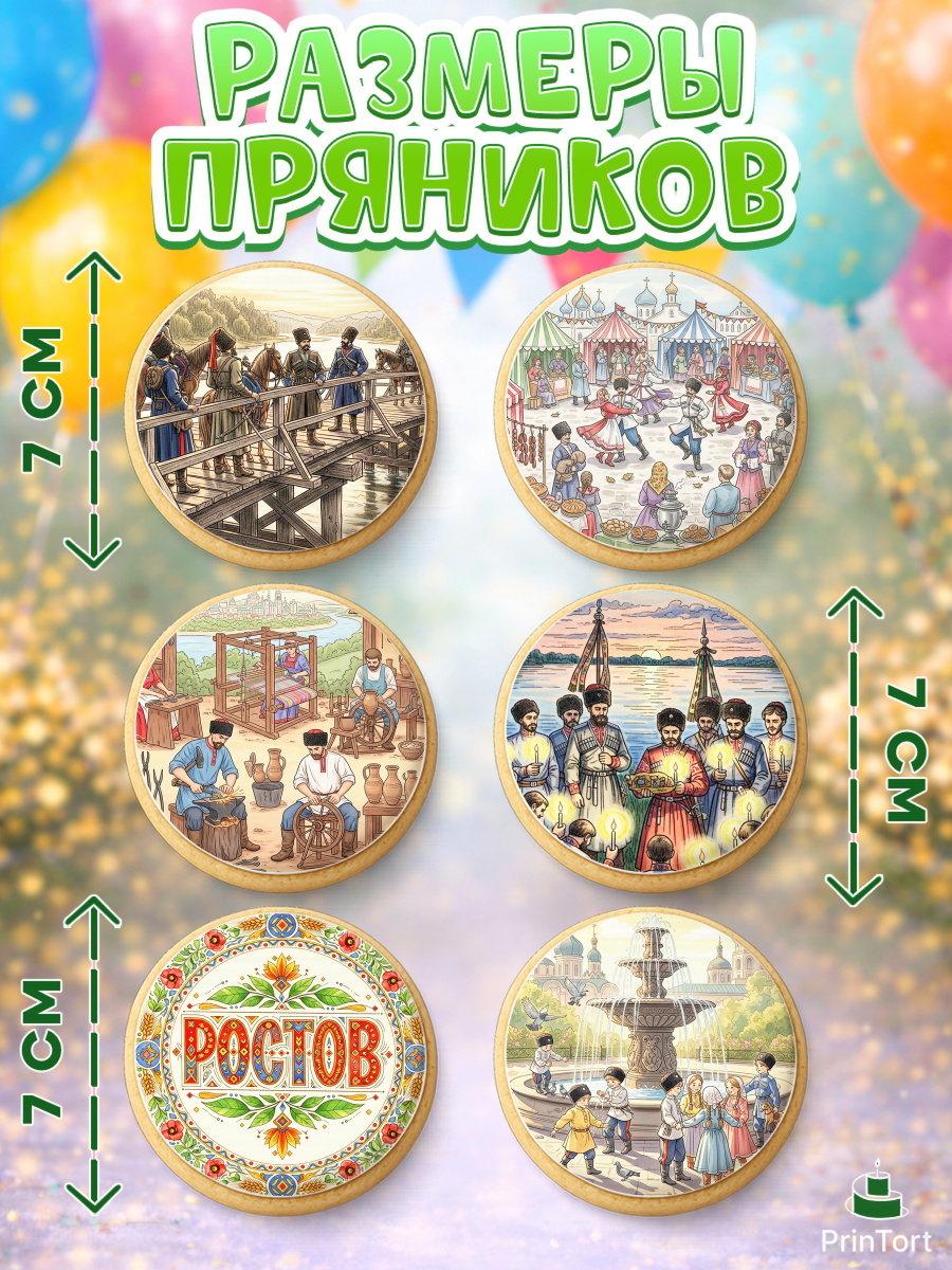 Пряники с пищевой печатью масматрица, Ростов, город Ростов, из Ростова с любовью, привет из Ростова, арт. PP222502_2, кадр 2