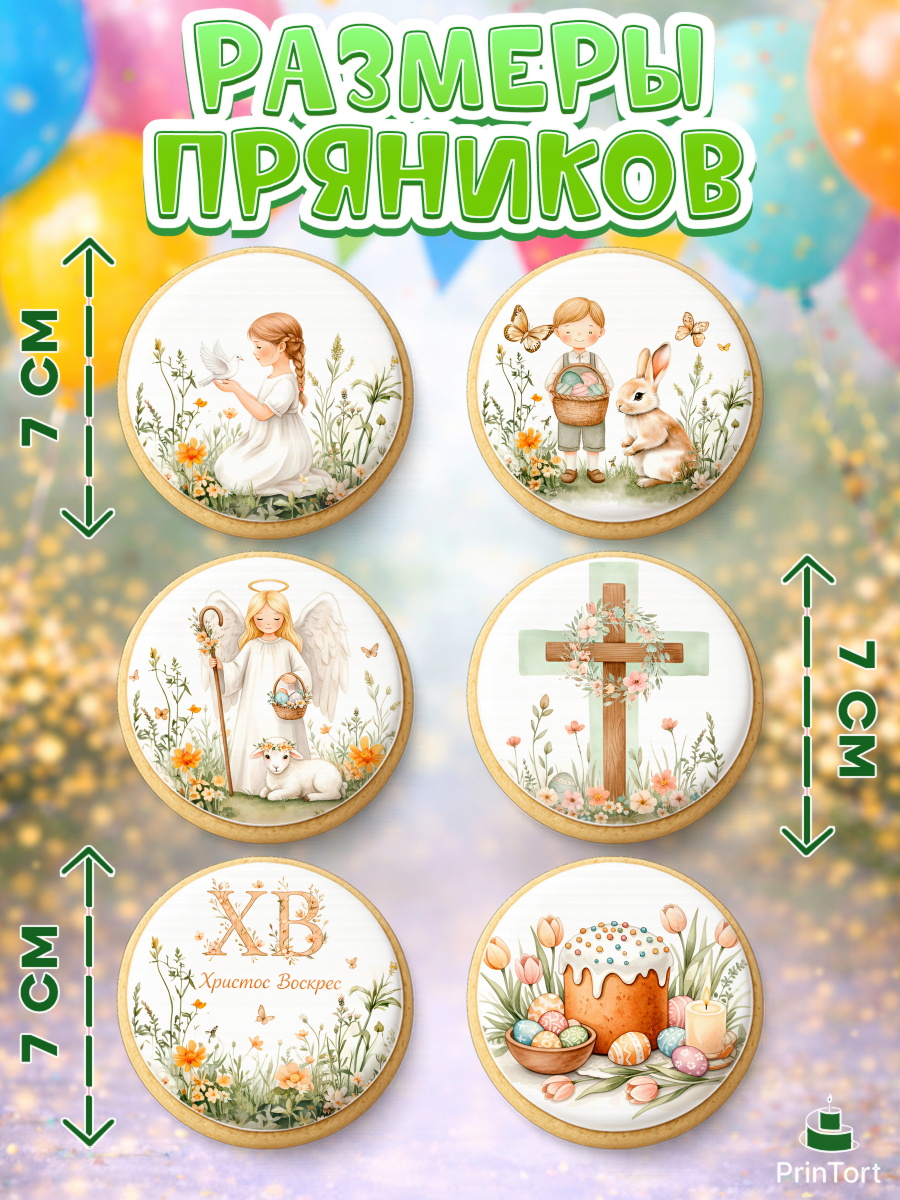 Пряники с пищевой печатью масматрица, Пасха, Светлая пасха, кулич, ХВ, Христос Воскрес, арт. PP222572_2, кадр 2