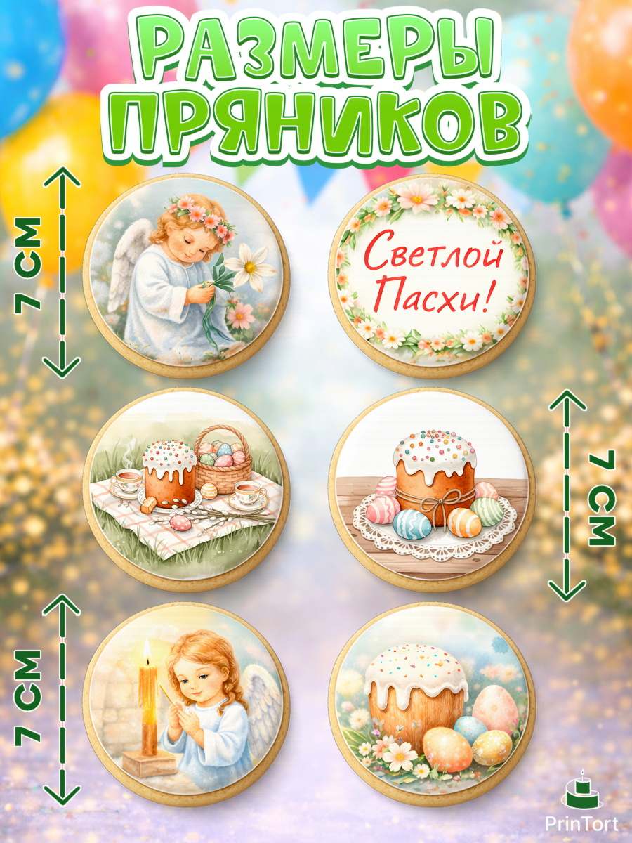 Пряники с пищевой печатью масматрица, Пасха, Светлая пасха, кулич, ХВ, Христос Воскрес, арт. PP222573_1, кадр 2