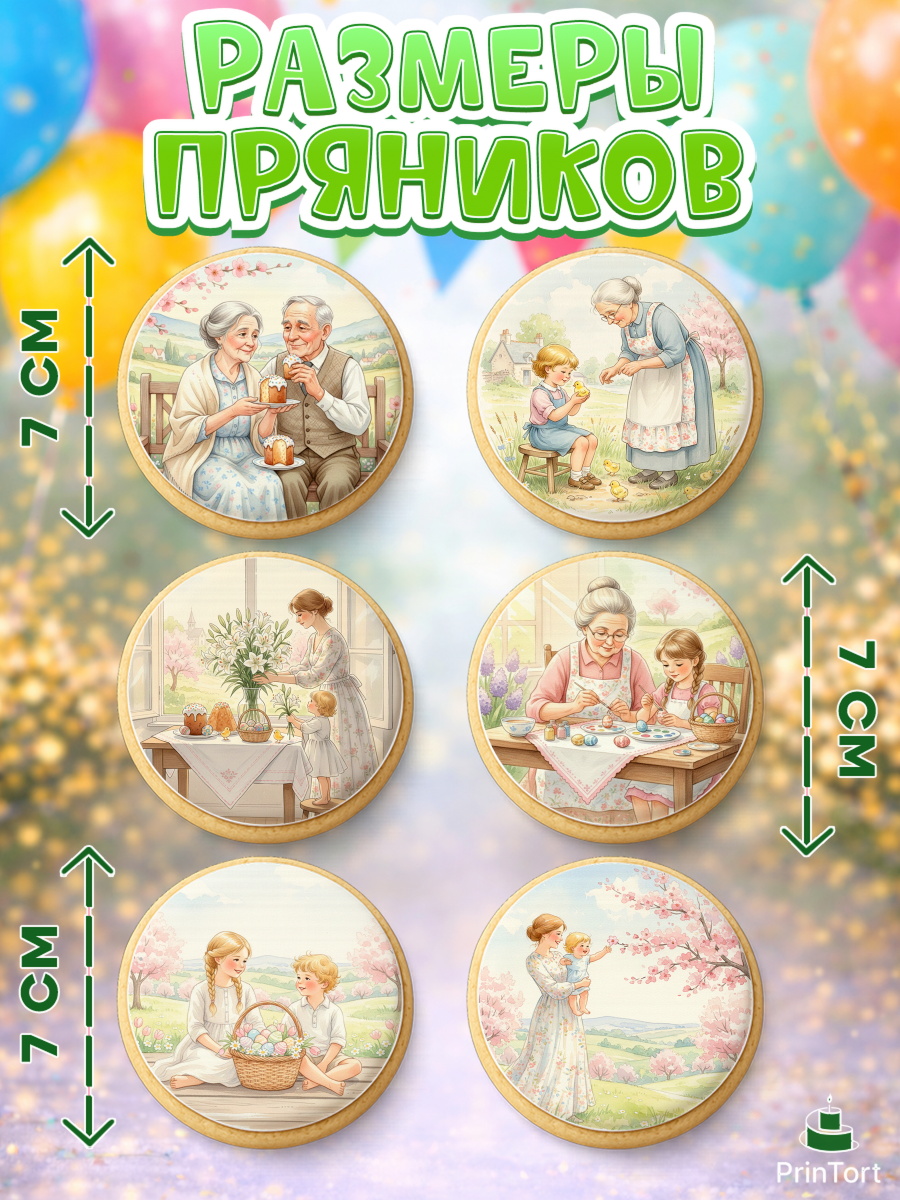 Пряники с пищевой печатью масматрица, Пасха, Светлая пасха, кулич, ХВ, Христос Воскрес, арт. PP222576_2, кадр 2