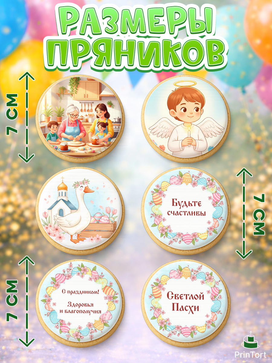 Пряники с пищевой печатью масматрица, Пасха, Светлая пасха, кулич, ХВ, Христос Воскрес, арт. PP222577_1, кадр 2
