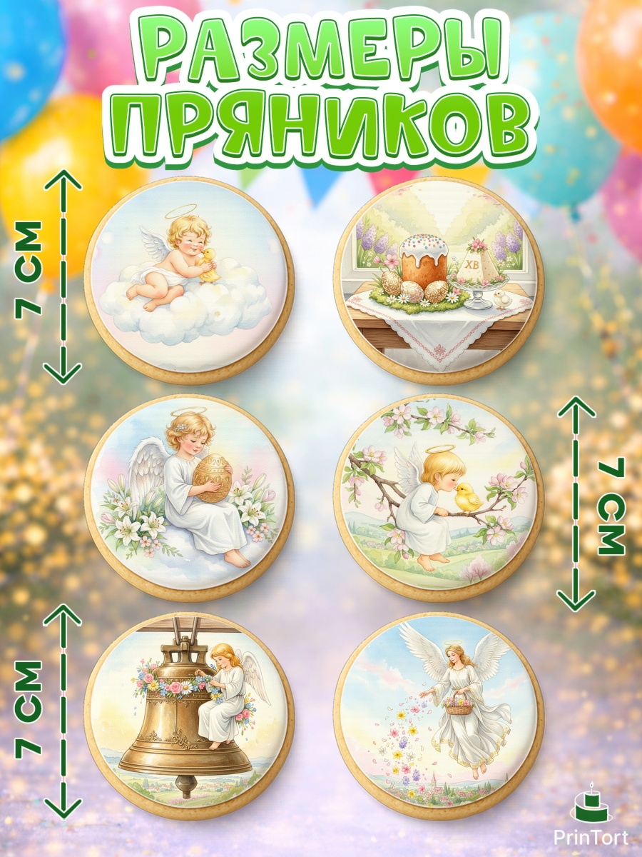 Пряники с пищевой печатью масматрица, Пасха, Светлая пасха, кулич, ХВ, Христос Воскрес, арт. PP222580_2, кадр 2