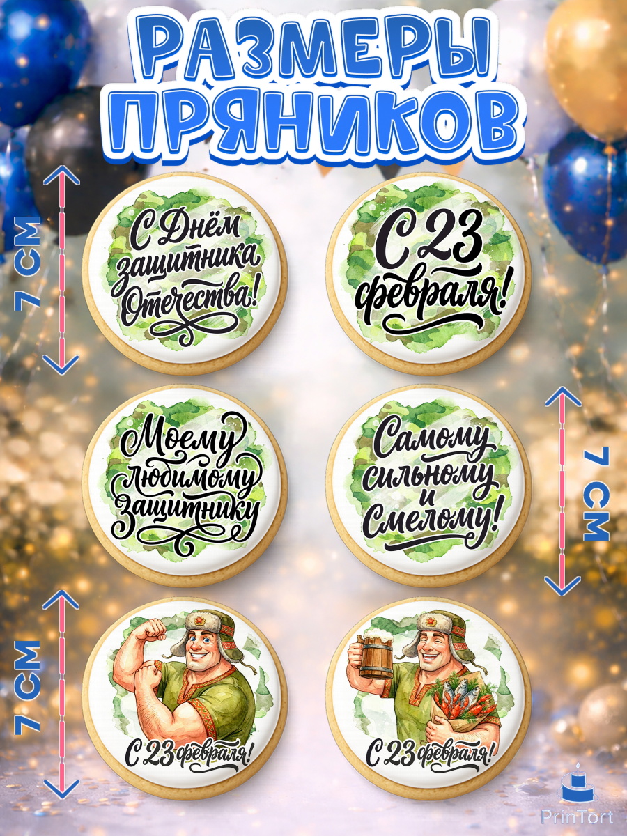 Пряники с пищевой печатью масматрица, 23 февраля, День защитника отечества, военный, мужчина, танк, арт. PP222729_2, кадр 2