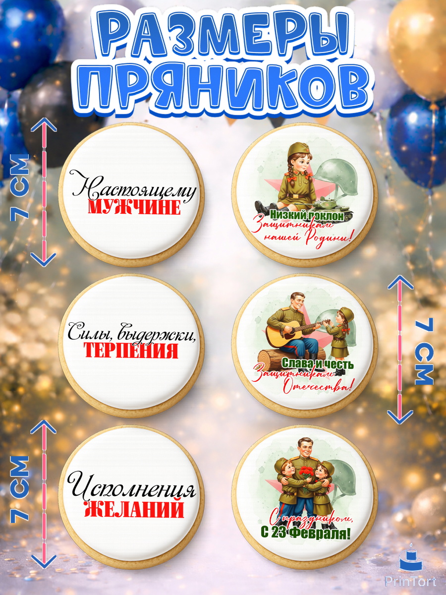 Пряники с пищевой печатью масматрица, 23 февраля, День защитника отечества, военный, мужчина, танк, арт. PP222730_2, кадр 2