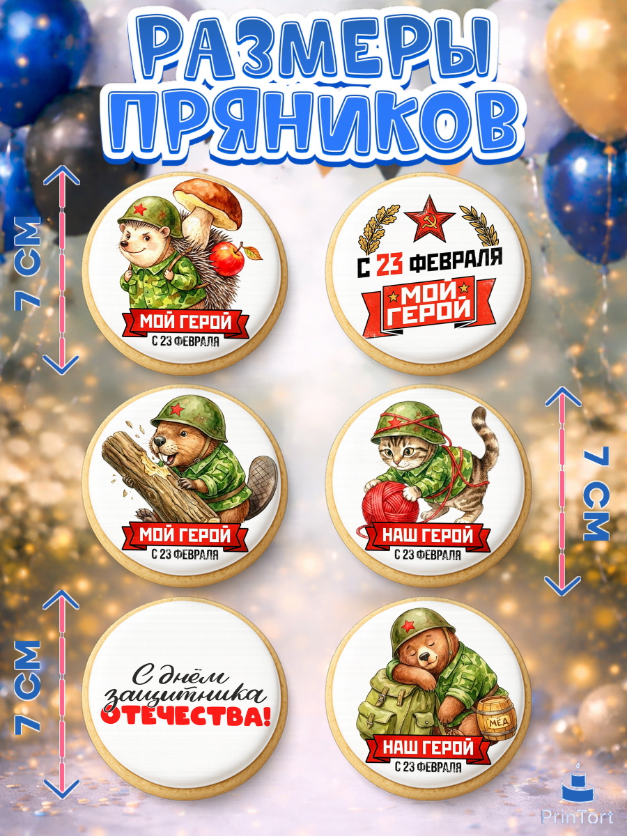 Пряники с пищевой печатью масматрица, 23 февраля, День защитника отечества, военный, мужчина, танк, арт. PP222734_1, кадр 2