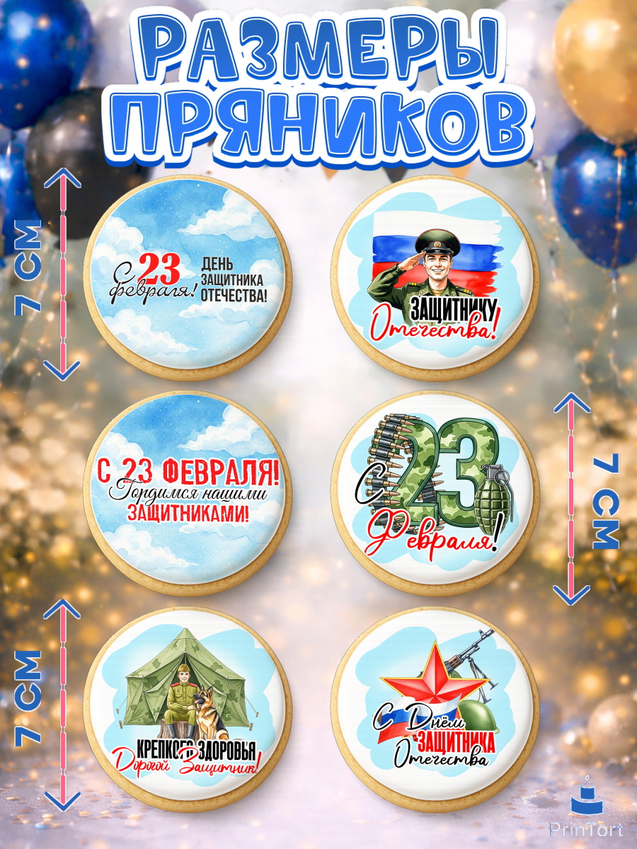 Пряники с пищевой печатью масматрица, 23 февраля, День защитника отечества, военный, мужчина, танк, арт. PP222737_2, кадр 2