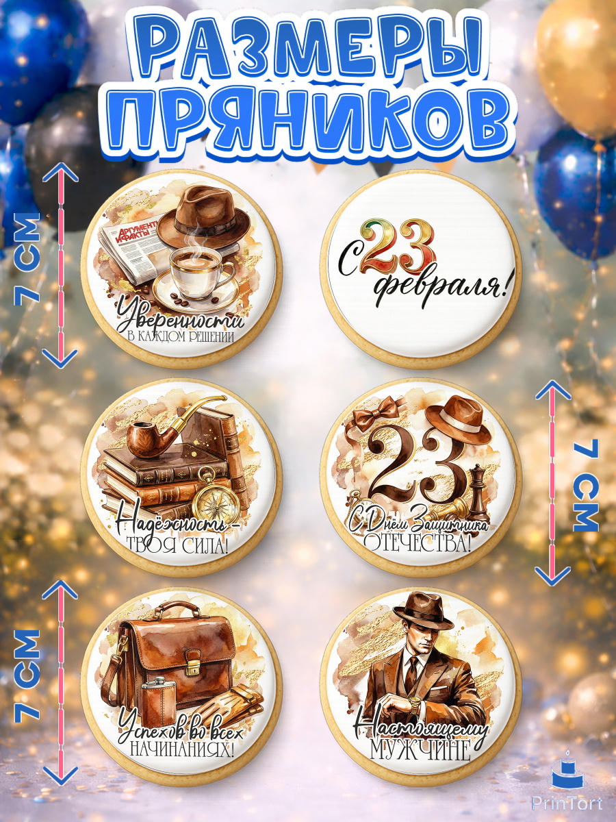 Пряники с пищевой печатью масматрица, 23 февраля, День защитника отечества, военный, мужчина, танк, арт. PP222742_2, кадр 2