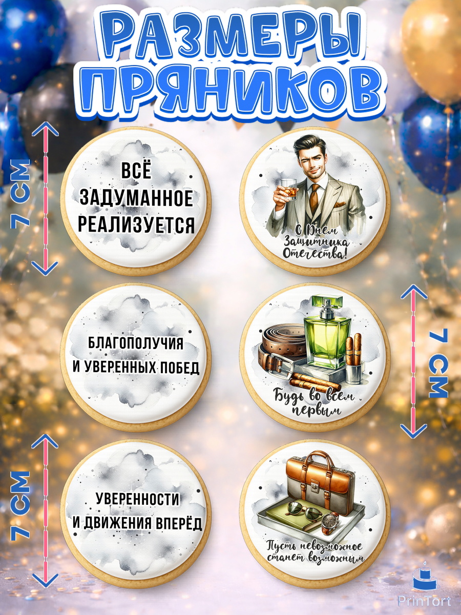 Пряники с пищевой печатью масматрица, 23 февраля, День защитника отечества, военный, мужчина, танк, арт. PP222745_2, кадр 2