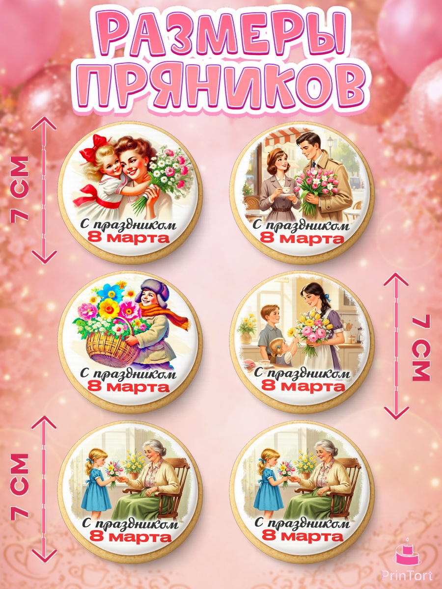 Пряники с пищевой печатью масматрица, 8 марта, женский день, международный женский день, цветы, духи, арт. PP222838_1, кадр 2