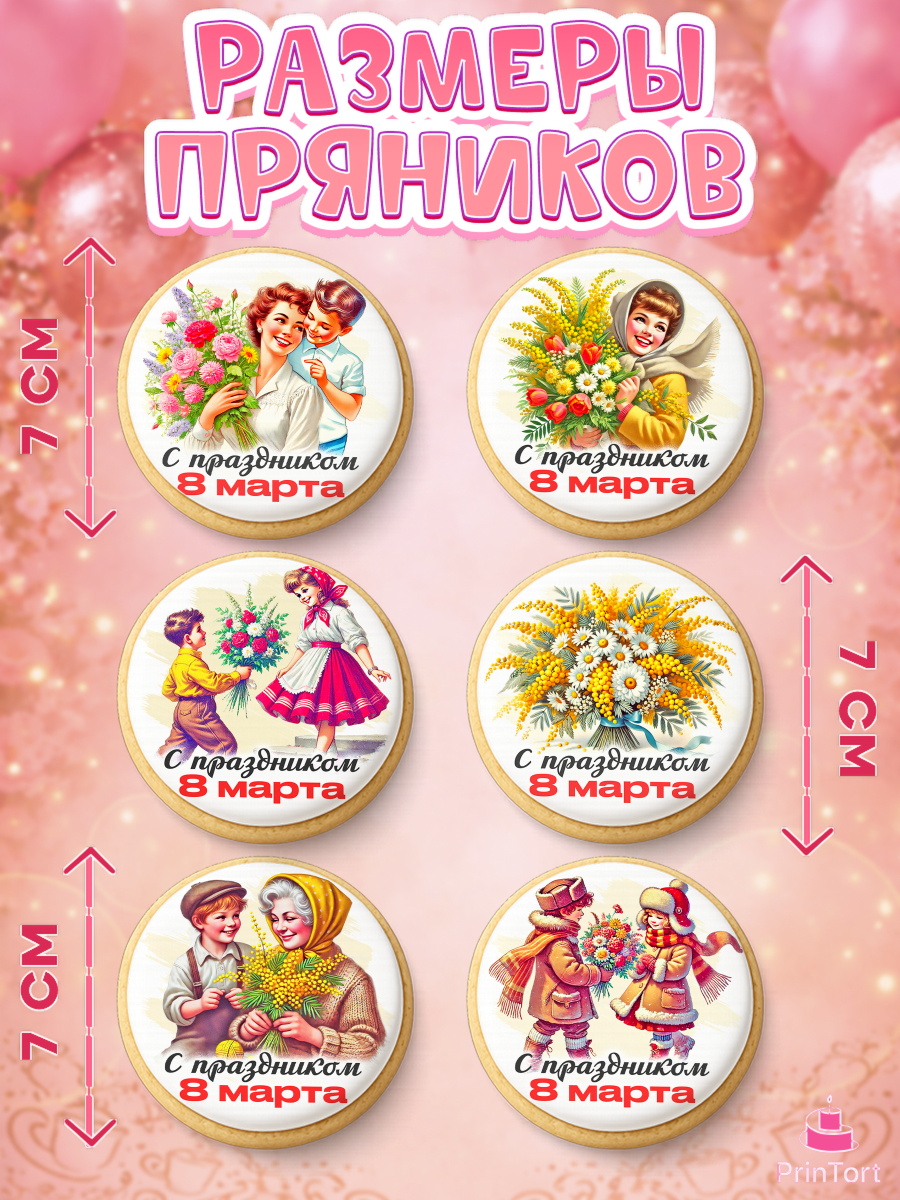 Пряники с пищевой печатью масматрица, 8 марта, женский день, международный женский день, цветы, духи, арт. PP222838_2, кадр 2