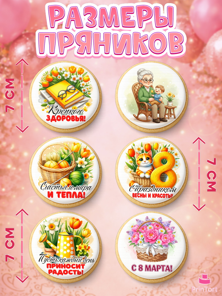 Пряники с пищевой печатью масматрица, 8 марта, женский день, международный женский день, цветы, духи, арт. PP222841_1, кадр 2