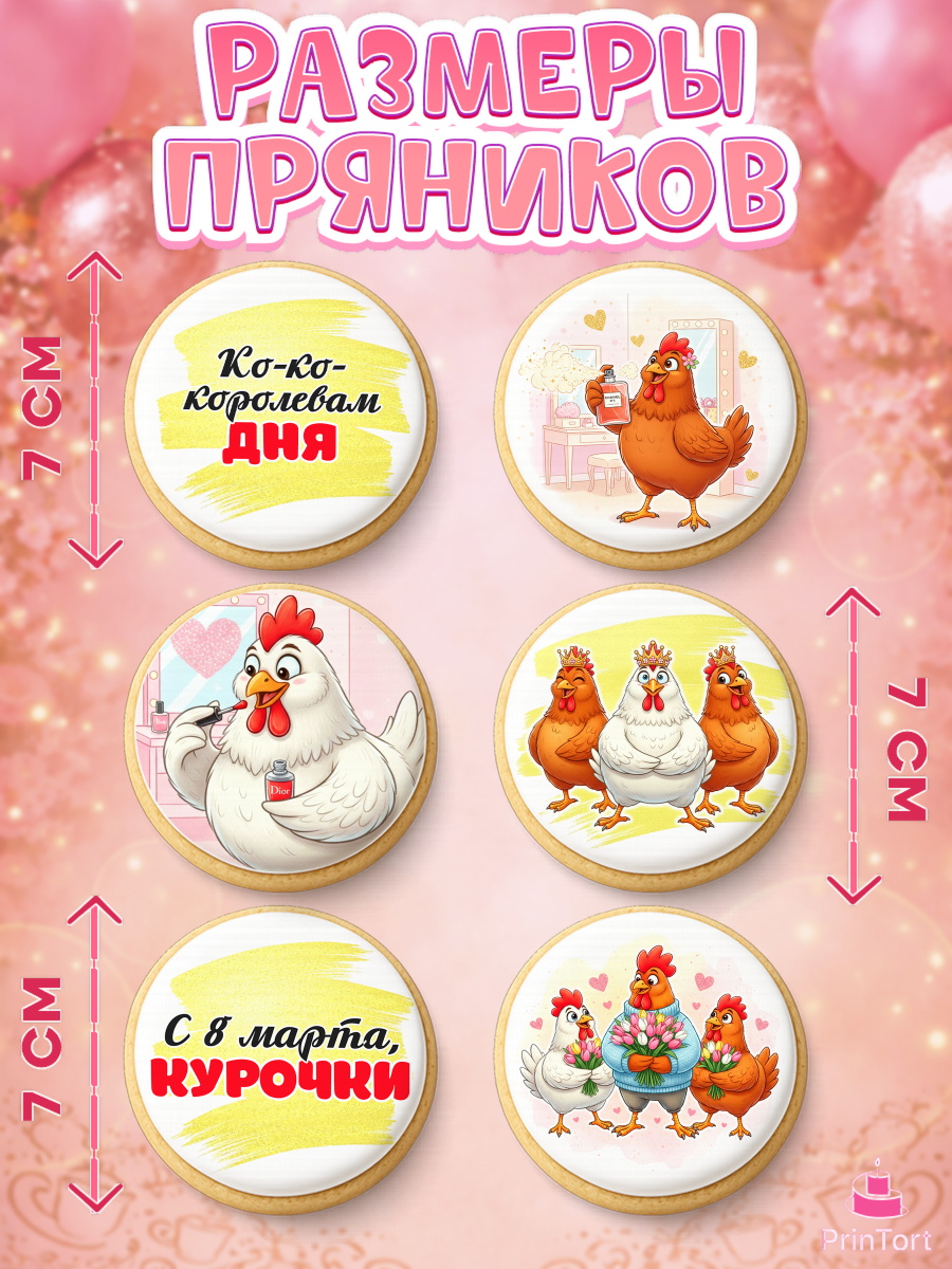 Пряники с пищевой печатью масматрица, 8 марта, женский день, международный женский день, цветы, духи, арт. PP222848_2, кадр 2