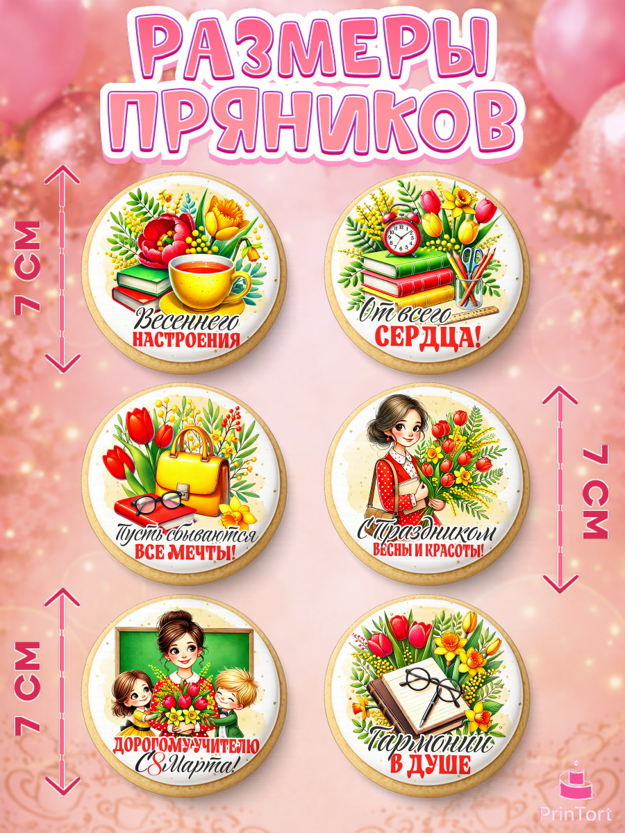 Пряники с пищевой печатью масматрица, 8 марта, женский день, международный женский день, цветы, духи, арт. PP222850_1, кадр 2