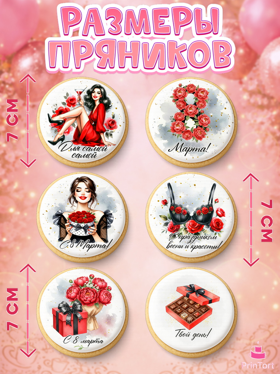 Пряники с пищевой печатью масматрица, 8 марта, женский день, международный женский день, цветы, духи, арт. PP222857_1, кадр 2