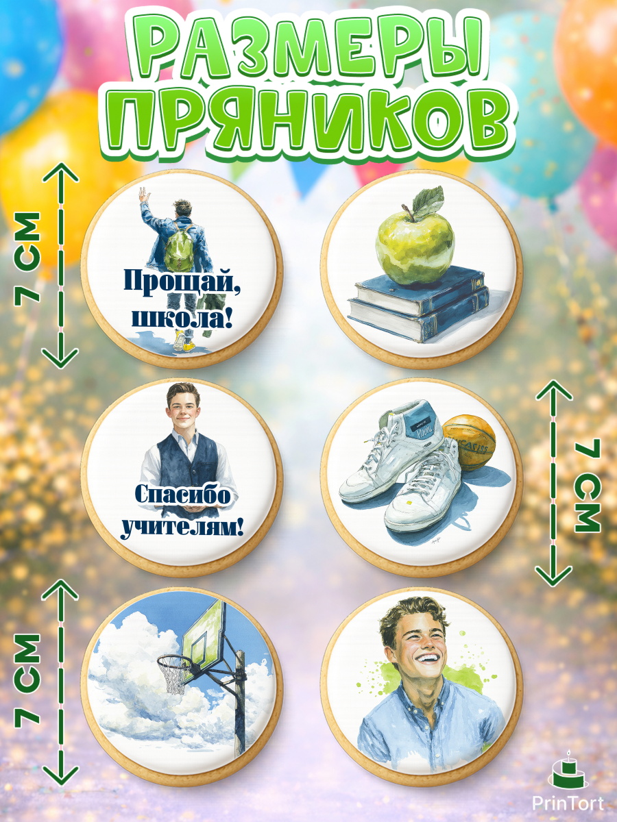 Пряники с пищевой печатью масматрица, Последний звонок, Поздравления с последним звонком, Школа, арт. PP222974_1, кадр 2