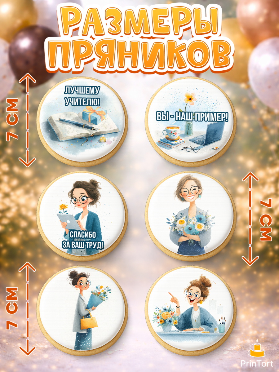 Пряники с пищевой печатью масматрица, Подарок учителю, Последний звонок, арт. PP223003_1, кадр 2