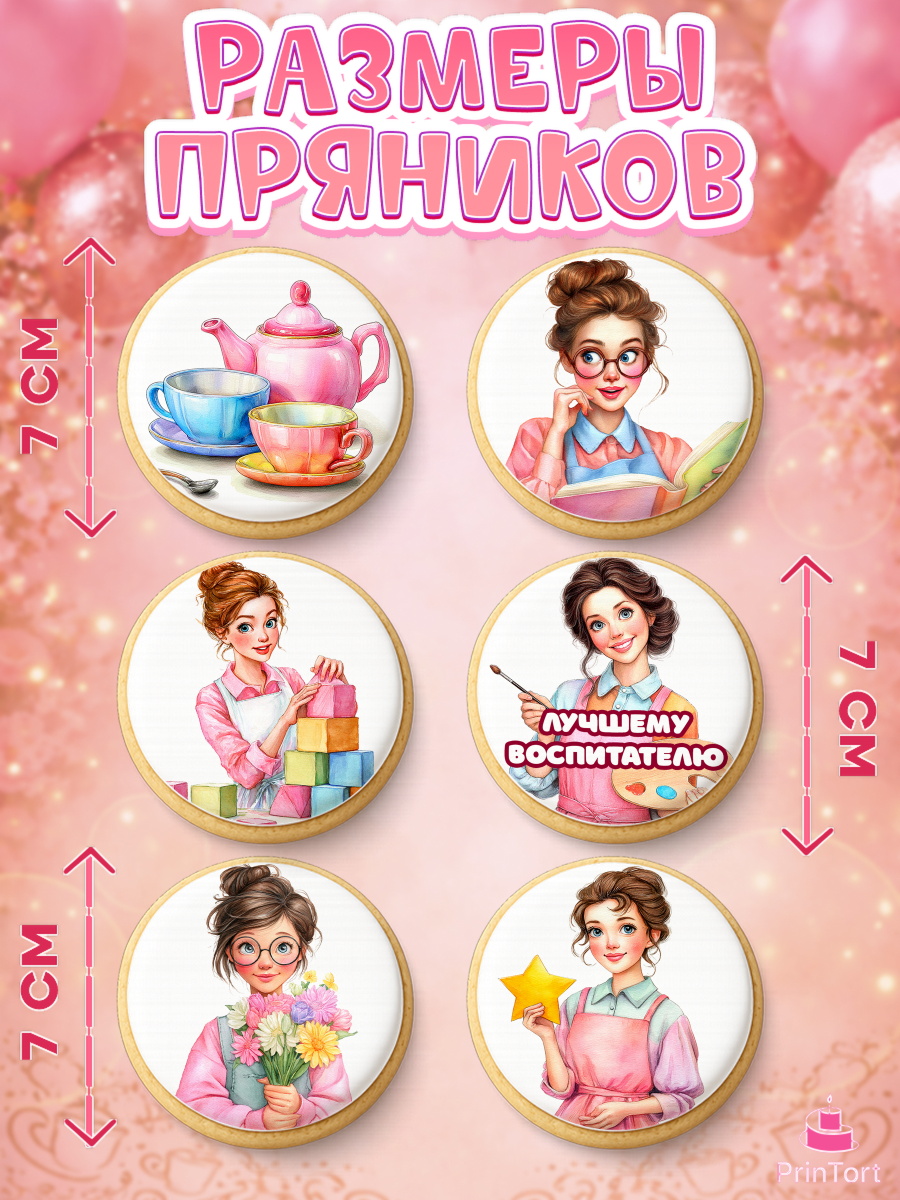 Пряники с пищевой печатью масматрица, Подарок воспитателю, арт. PP223082_2, кадр 2