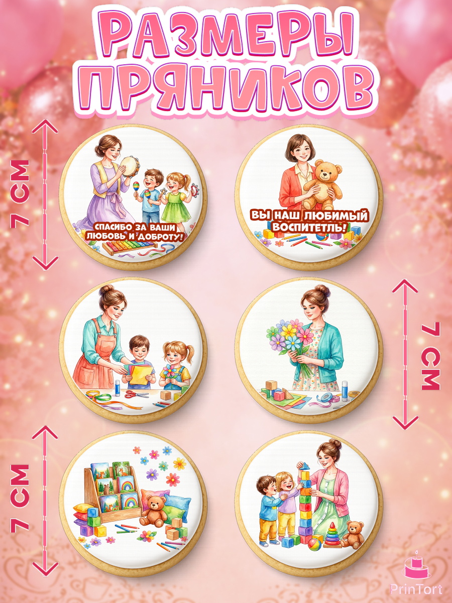 Пряники с пищевой печатью масматрица, Подарок воспитателю, арт. PP223084_1, кадр 2