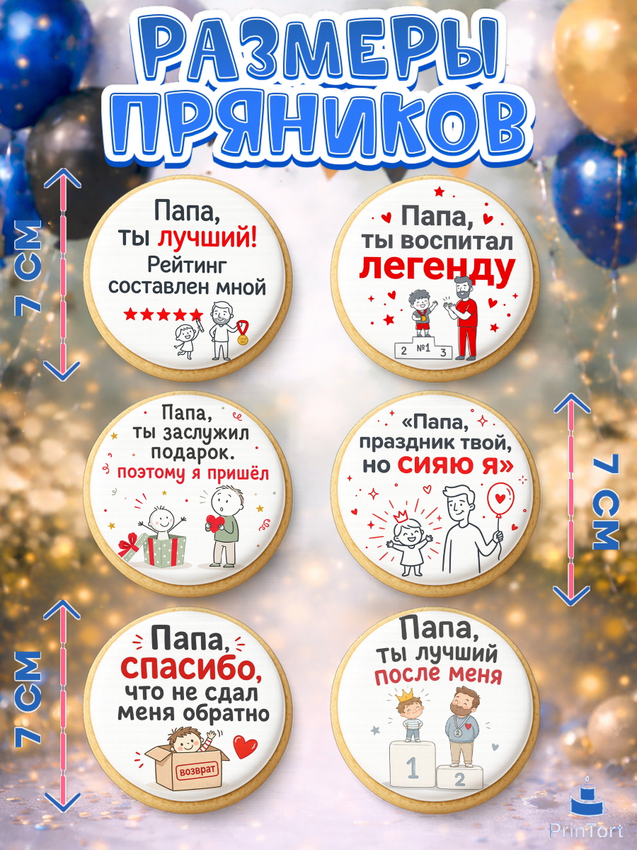 Пряники с пищевой печатью масматрица, Поздравление папе, арт. PP223380_1, кадр 2
