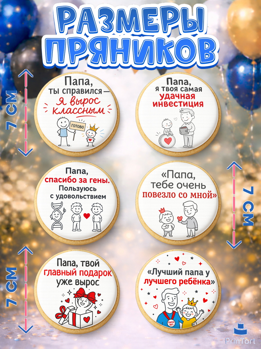 Пряники с пищевой печатью масматрица, Поздравление папе, арт. PP223380_2, кадр 2