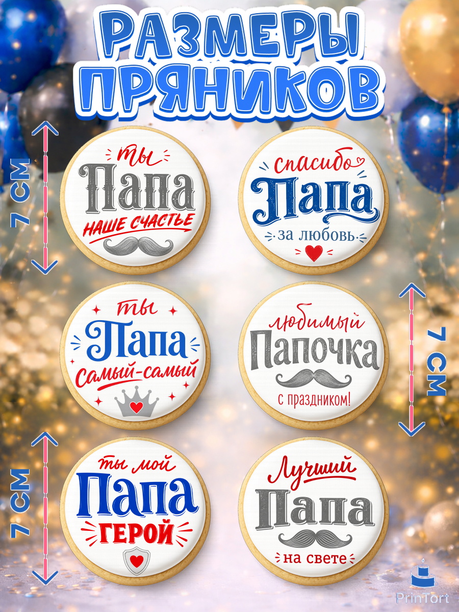 Пряники с пищевой печатью масматрица, Поздравление папе, арт. PP223399_1, кадр 2
