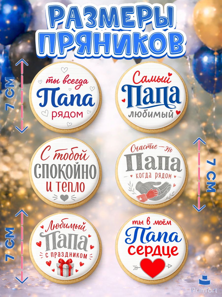 Пряники с пищевой печатью масматрица, Поздравление папе, арт. PP223399_2, кадр 2