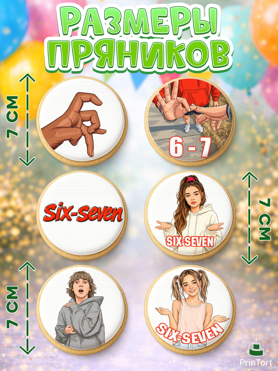 Пряники с пищевой печатью масматрица, 67 шесьдесят-семь, Мем 67 six-seven, Девочка, арт. PP223438_2, кадр 2