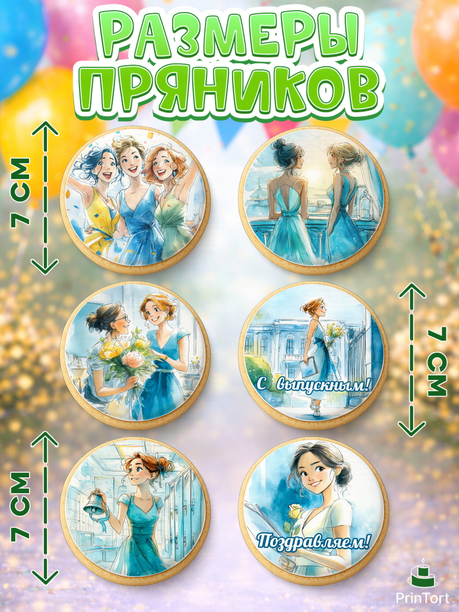 Пряники с пищевой печатью масматрица, Выпускной в школе, арт. PP223460_2, кадр 2