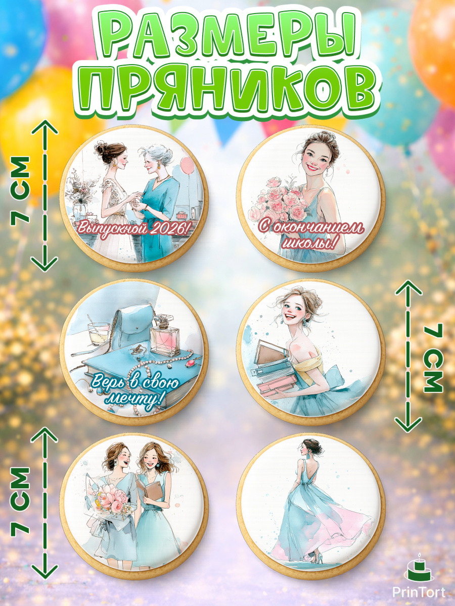 Пряники с пищевой печатью масматрица, Выпускной в школе, арт. PP223479_1, кадр 2