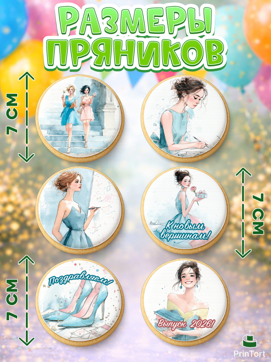 Пряники с пищевой печатью масматрица, Выпускной в школе, арт. PP223479_2, кадр 2