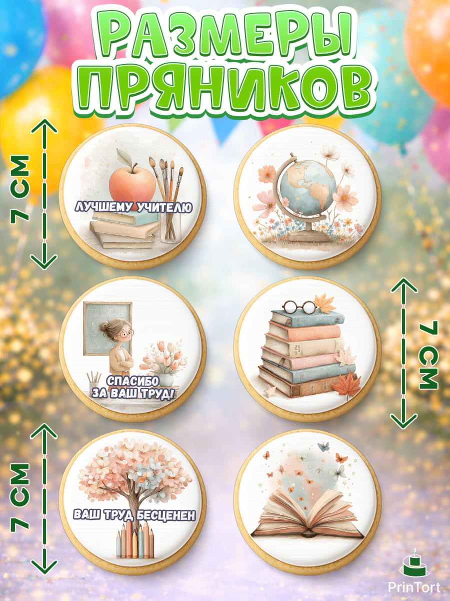 Пряники с пищевой печатью масматрица, Выпускной в школе, арт. PP223499_1, кадр 2