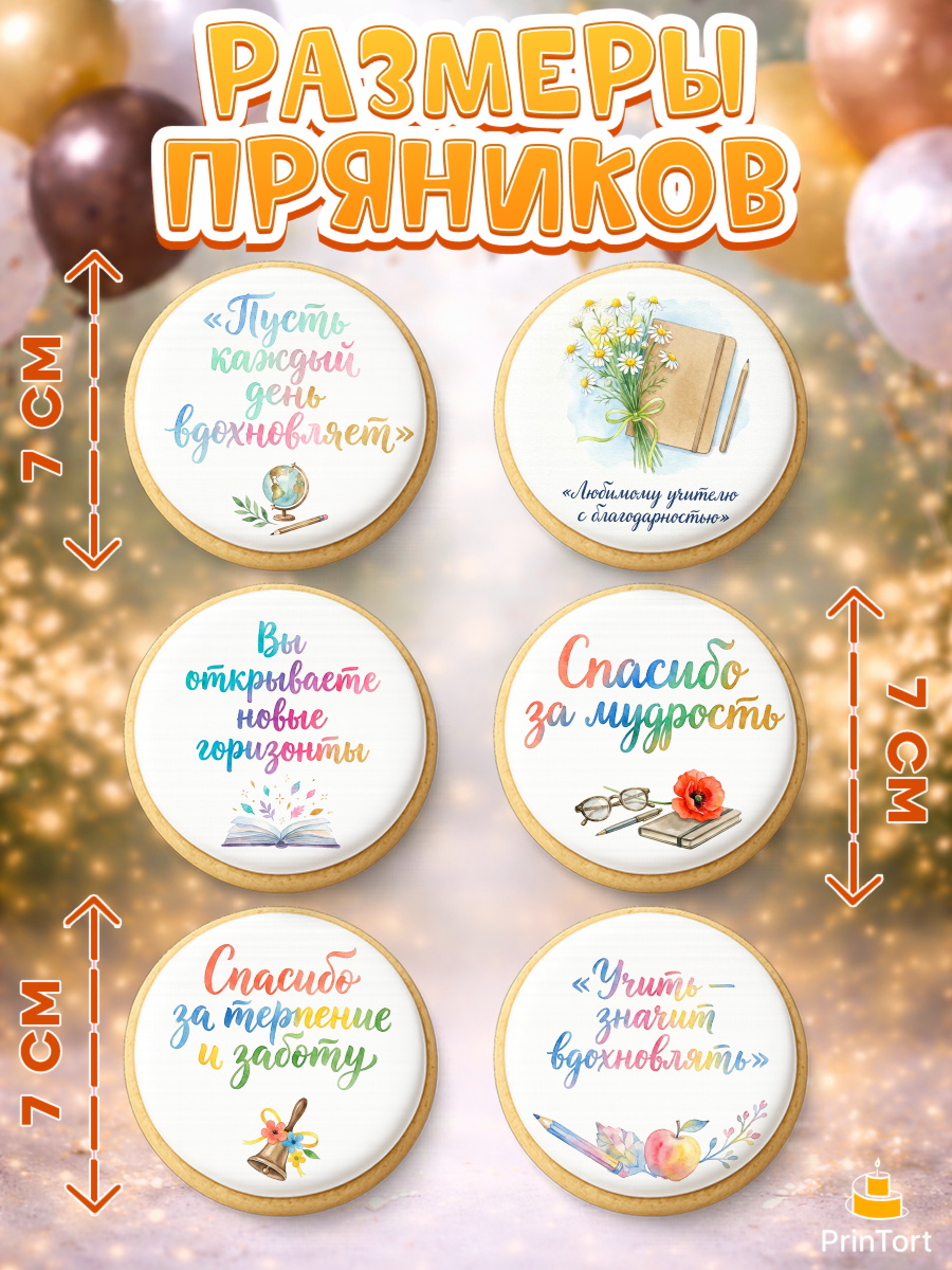 Пряники с пищевой печатью масматрица, Выпускной в школе, арт. PP223500_2, кадр 2