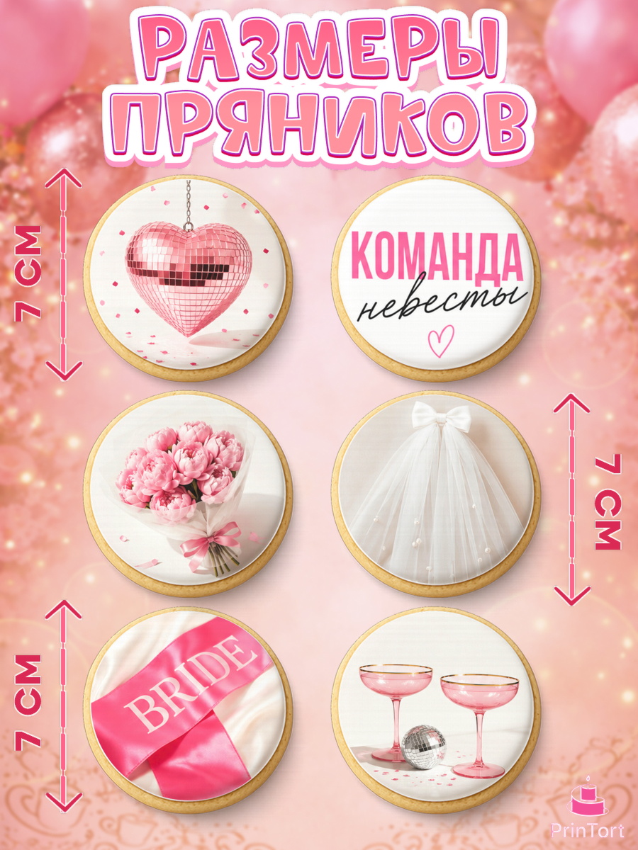 Пряники с пищевой печатью масматрица, Девичник, Картинки для невесты и девичника., Девушка, арт. PP223620_1, кадр 2