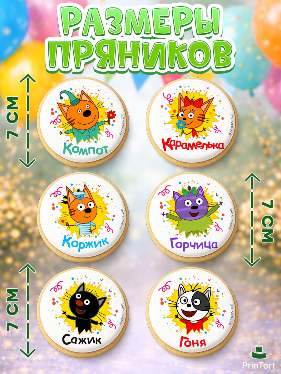 Пряники с пищевой печатью масматрица, Три кота, арт. PP223680_2, кадр 2