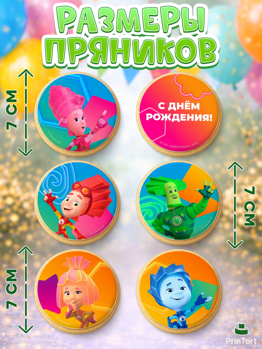 Пряники с пищевой печатью масматрица, Фиксики, Герои из мультфильма Фиксики, Девочка, День рождения, арт. PP223688_1, кадр 2