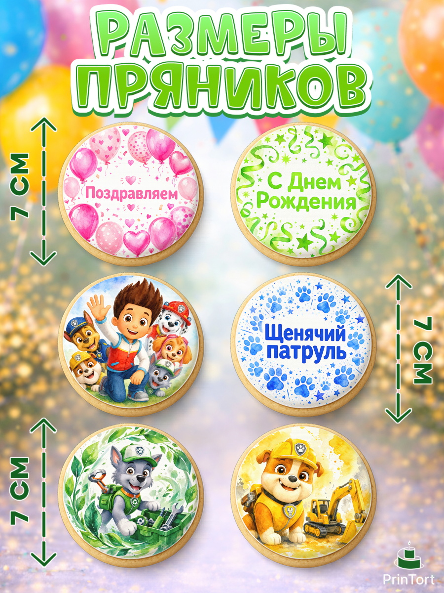Пряники с пищевой печатью масматрица, Щенячий патруль, Герои из мультфильма Щенячий Патруль, арт. PP224541_2, кадр 2