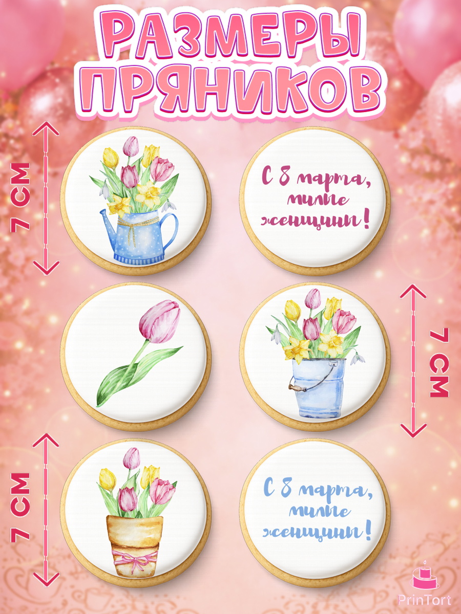 Пряники с пищевой печатью масматрица, 8 марта, Международный женский день, Девочка, арт. PP226820_1, кадр 2