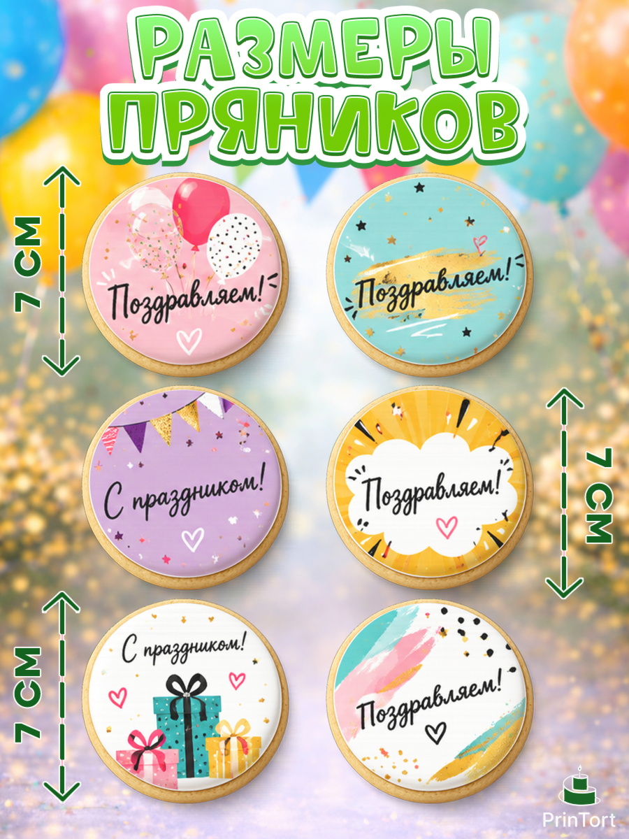 Пряники с пищевой печатью масматрица, с днем рождения, Девочка, День рождения, арт. PP226963_1, кадр 2