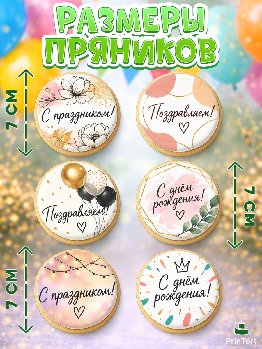 Пряники с пищевой печатью масматрица, с днем рождения, Девочка, День рождения, арт. PP226963_2, кадр 2