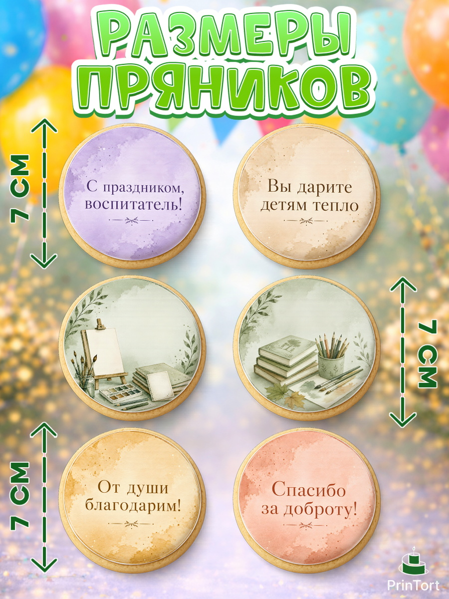 Пряники с пищевой печатью масматрица, День Воспитателя, Мальчик, арт. PP227411_1, кадр 2