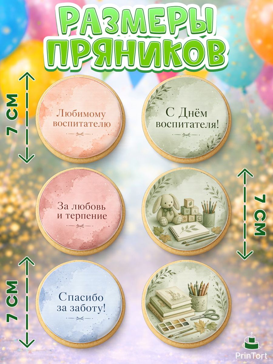 Пряники с пищевой печатью масматрица, День Воспитателя, Мальчик, арт. PP227411_2, кадр 2
