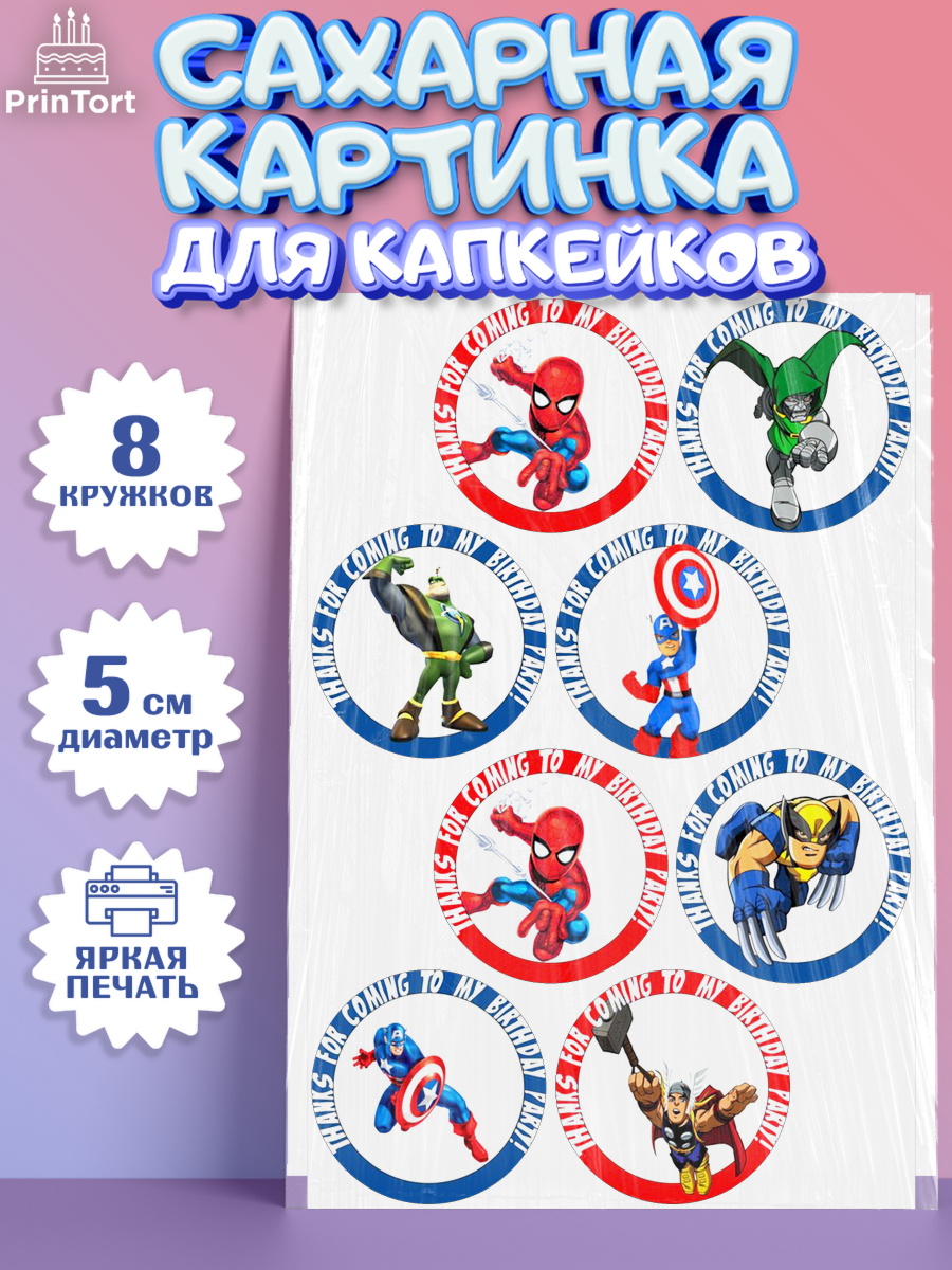 Сахарные капкейки Капк 5 Сахарные капкейки, Супергерои, Мстители, Мальчик, День рождения, арт. PT0200040_1
