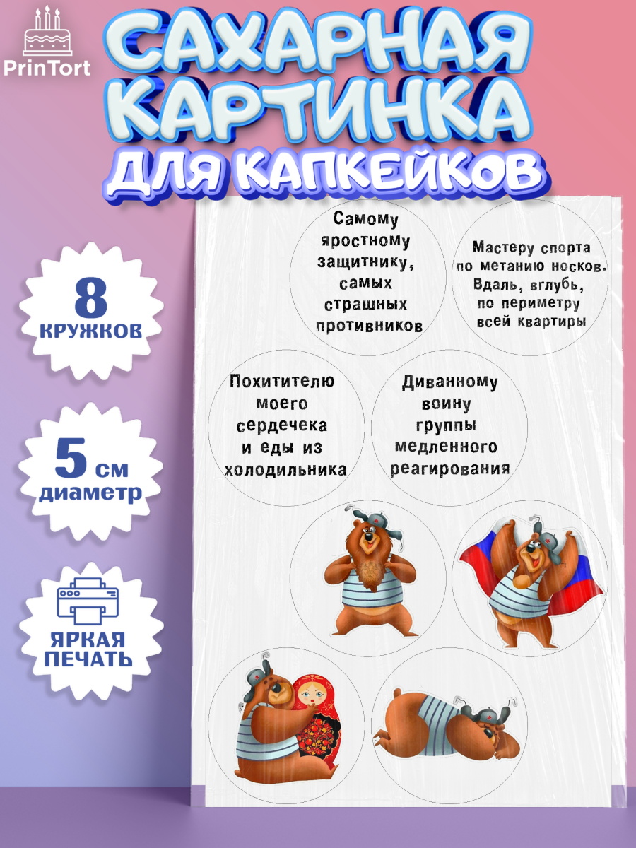 Сахарные капкейки Капк 5 Сахарные капкейки, Мужчине, Мальчик, День рождения, арт. PT0200209_1