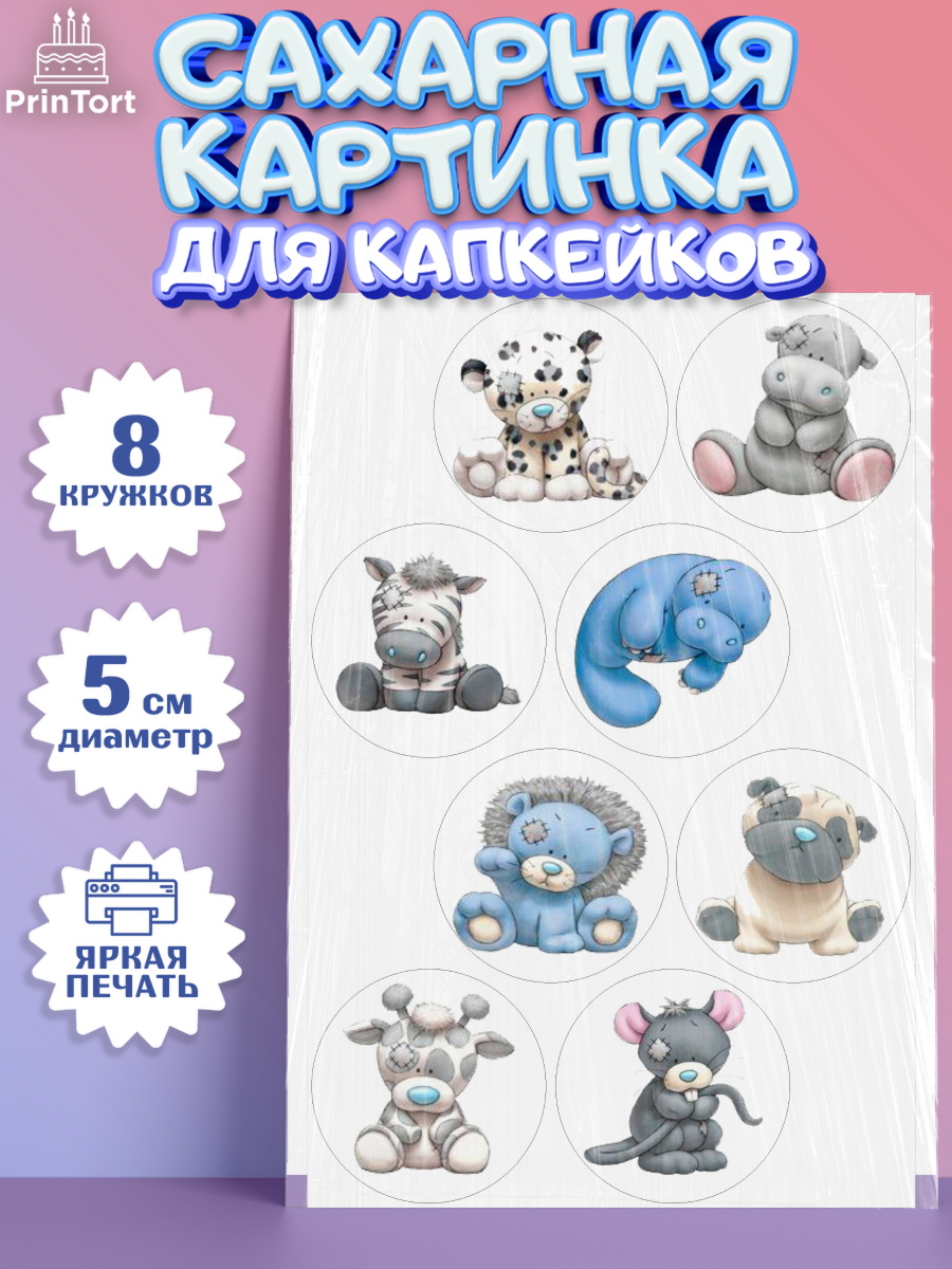 Сахарные капкейки Капк 5 Сахарные капкейки, Малышам, Девочке на день рождения, Мальчик, День рождения, арт. PT0200218_1