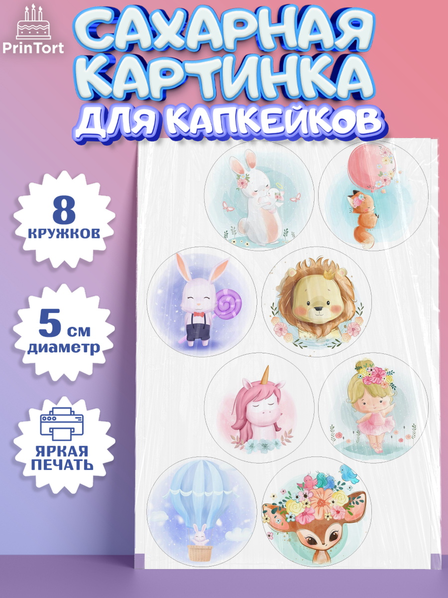 Сахарные капкейки Капк 5 Сахарные капкейки, Малышам, Девочке на день рождения, Мальчик, День рождения, арт. PT0200224_1