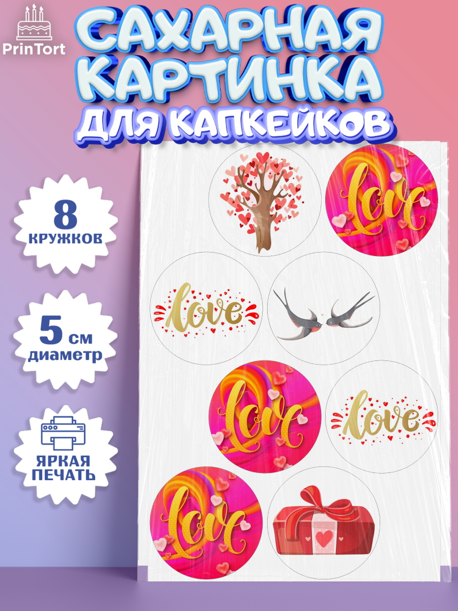Сахарные капкейки Капк 5 Сахарные капкейки, Любовь, 14 февраля, Признания в любви, Девушка, День святого Валентина, арт. PT0200372_1