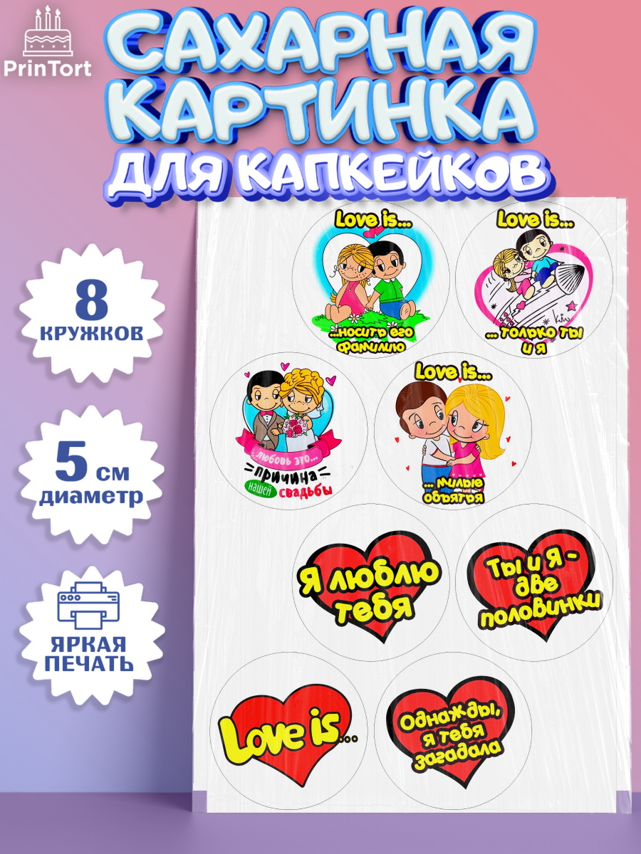 Сахарные капкейки Капк 5 Сахарные капкейки, Любовь, 14 февраля, Признания в любви, Девушка, День святого Валентина, арт. PT0200421_1