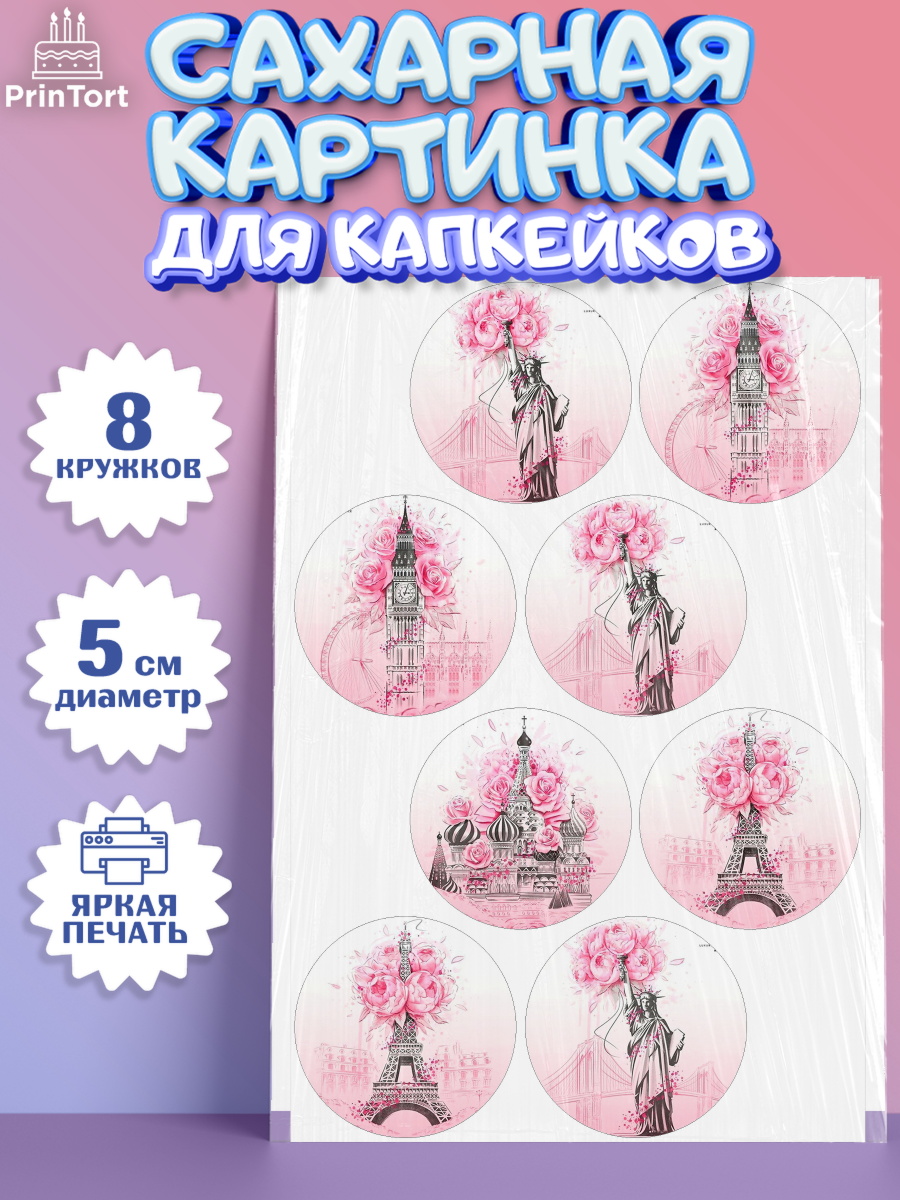 Сахарные капкейки Капк 5 Сахарные капкейки, Девушке, Девочка, День рождения, арт. PT0200492_1